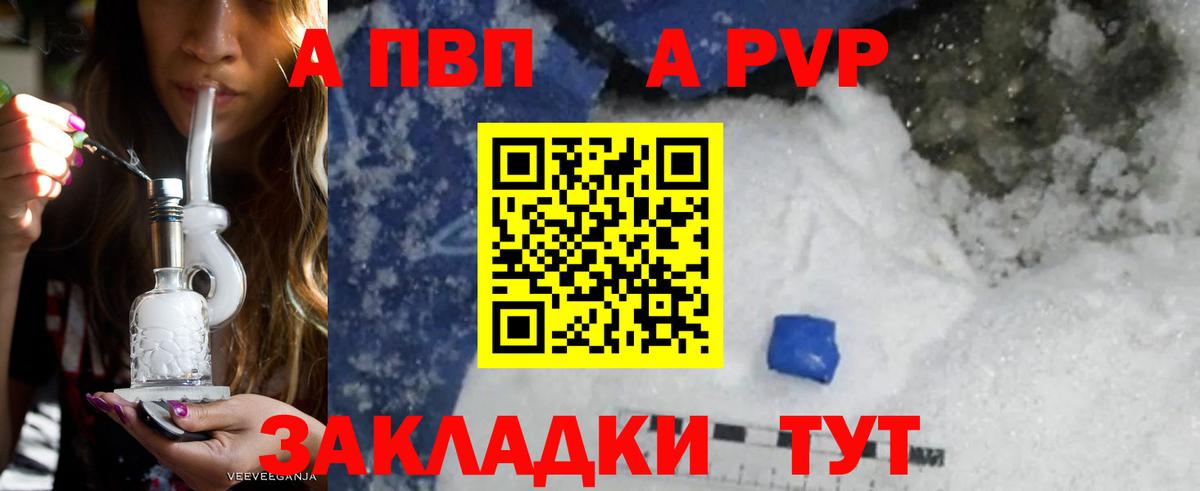 Alpha PVP  Alpha-PVP Соль  Вход с VPN  A PVP СК  Крымск  A-PVP VHQ 