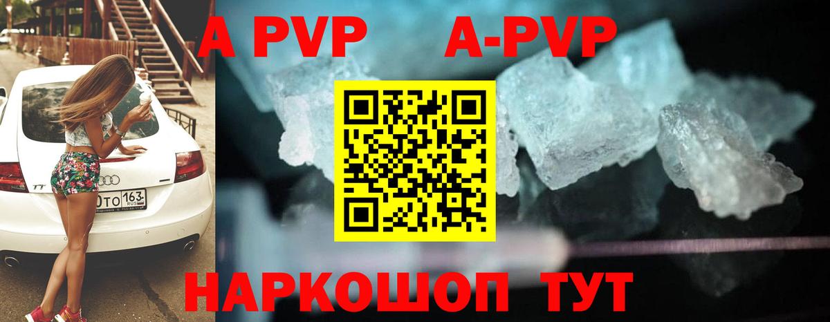 A PVP кристаллы Крымск