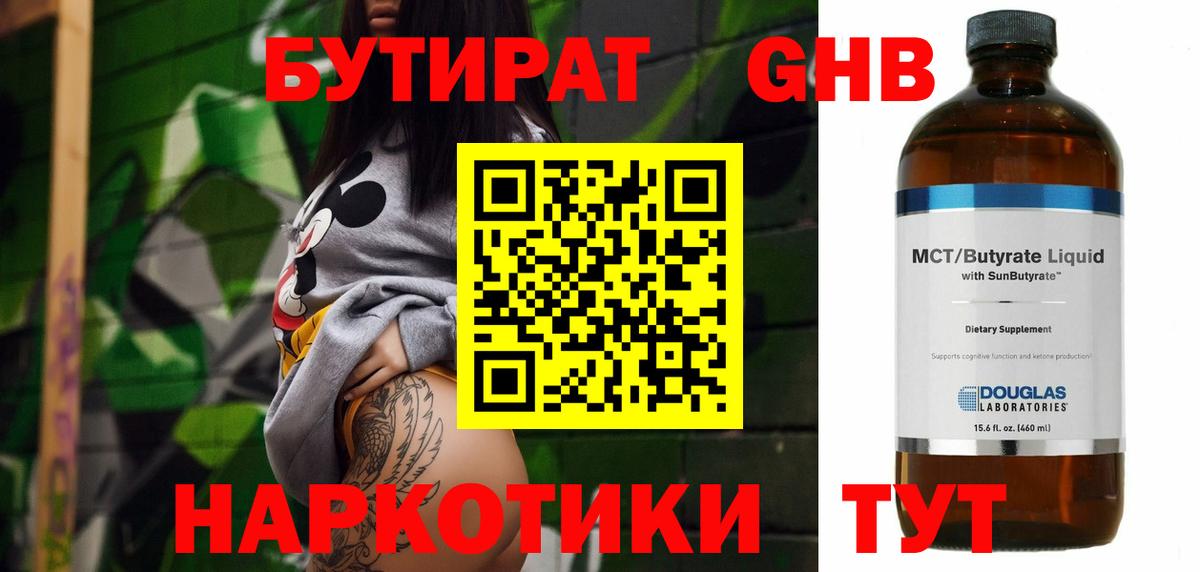 БУТИРАТ оксана Крымск