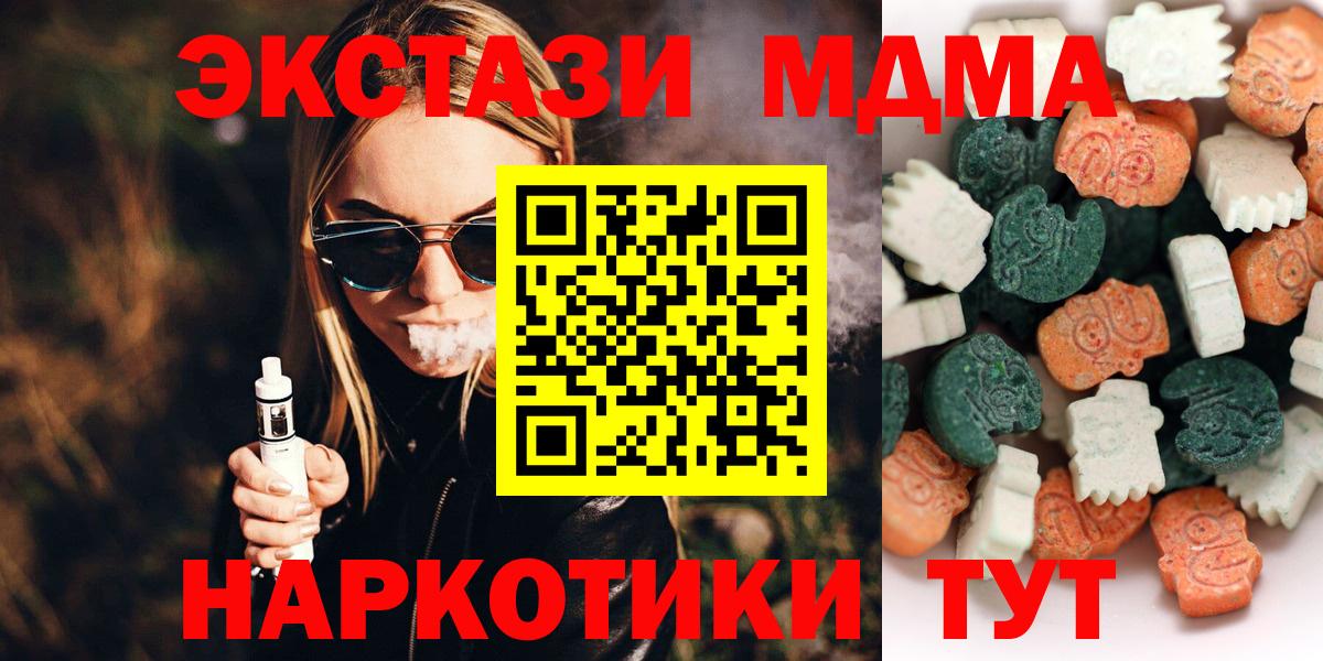 Экстази диски  Экстази MDMA  Экстази  Вход с VPN  Крымск 