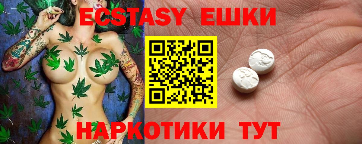 Ecstasy круглые Крымск