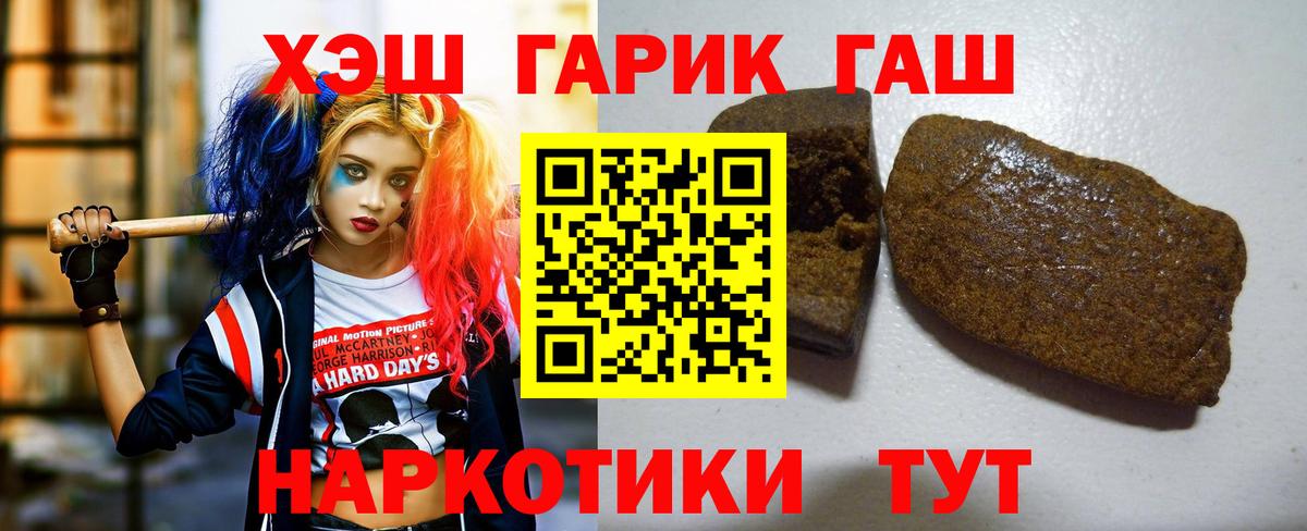 Крымск  ГАШИШ Premium  ГАШ  ГАШИШ ice o lator  где можно купить наркотик  Вход с VPN 