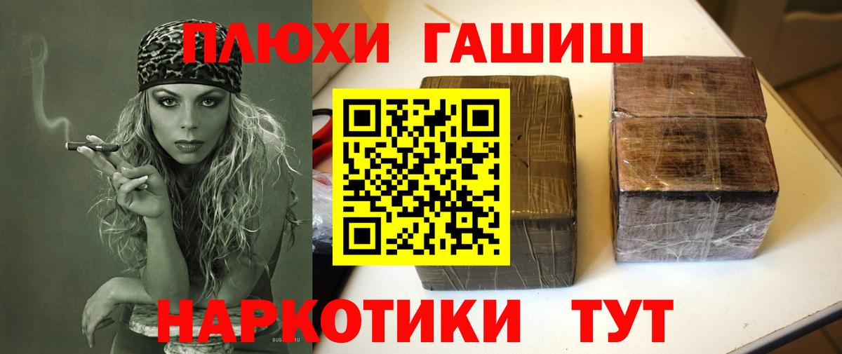 ГАШИШ хэш Крымск