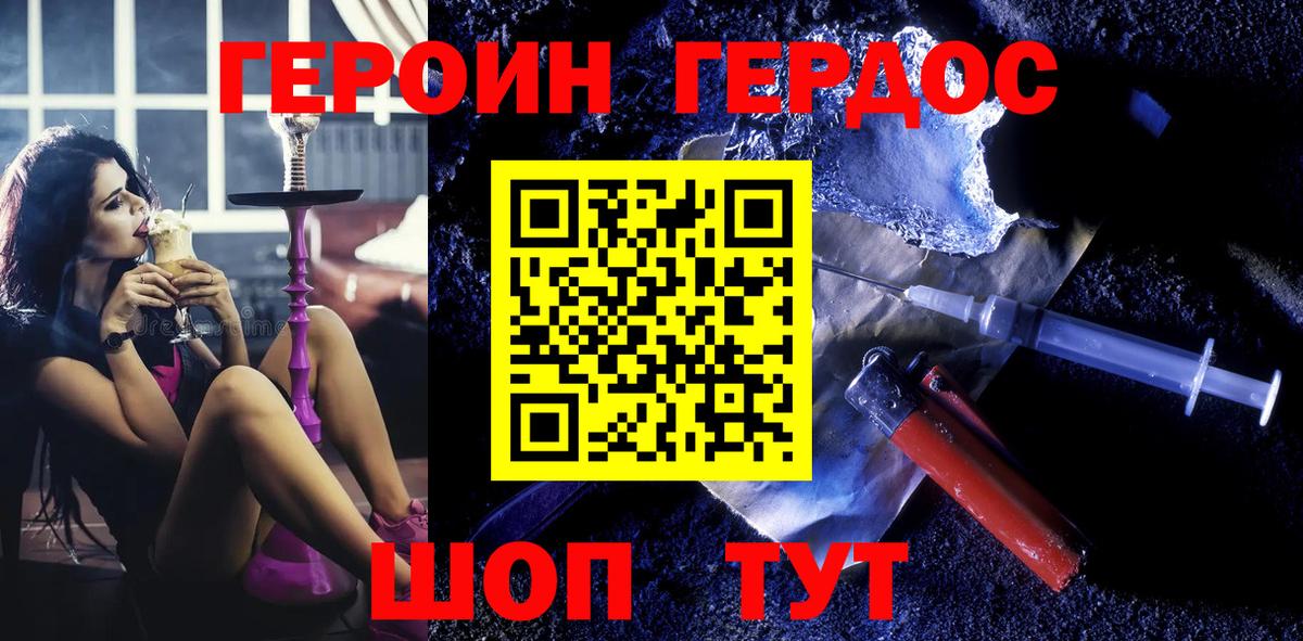 ГЕРОИН афганец Крымск