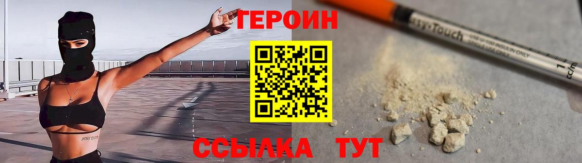 Героин герыч  Вход с VPN  Крымск 