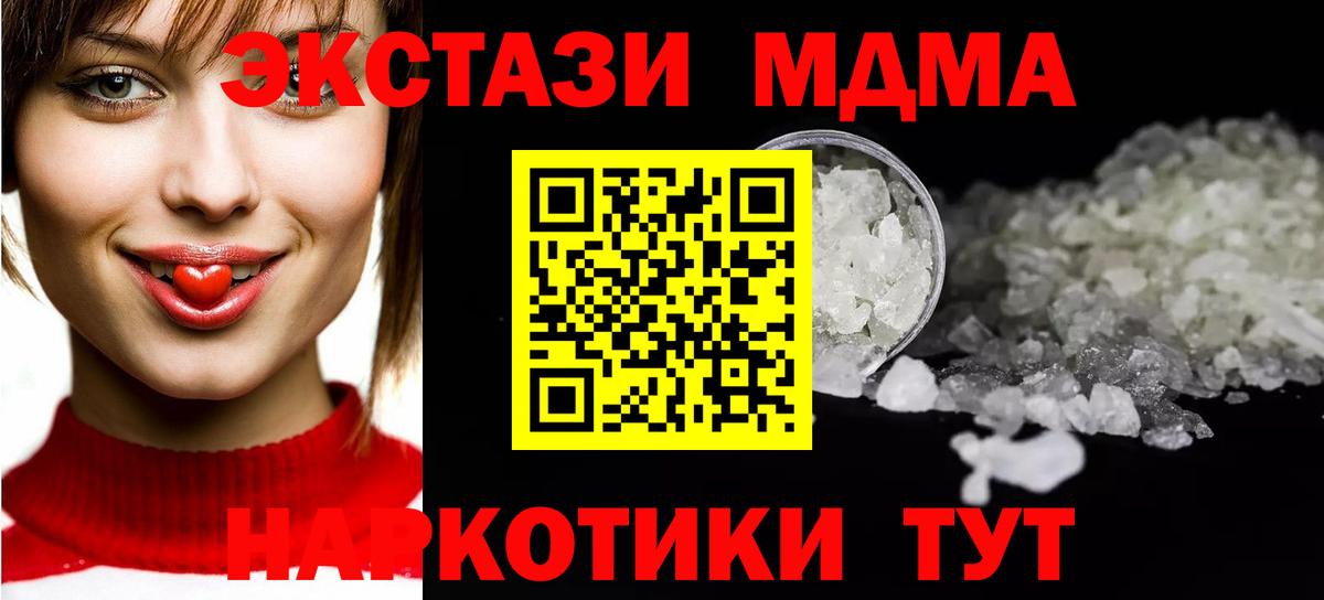 МДМА VHQ  Вход с VPN  Крымск  MDMA молли 
