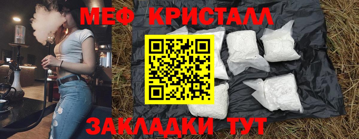 Меф кристаллы Крымск