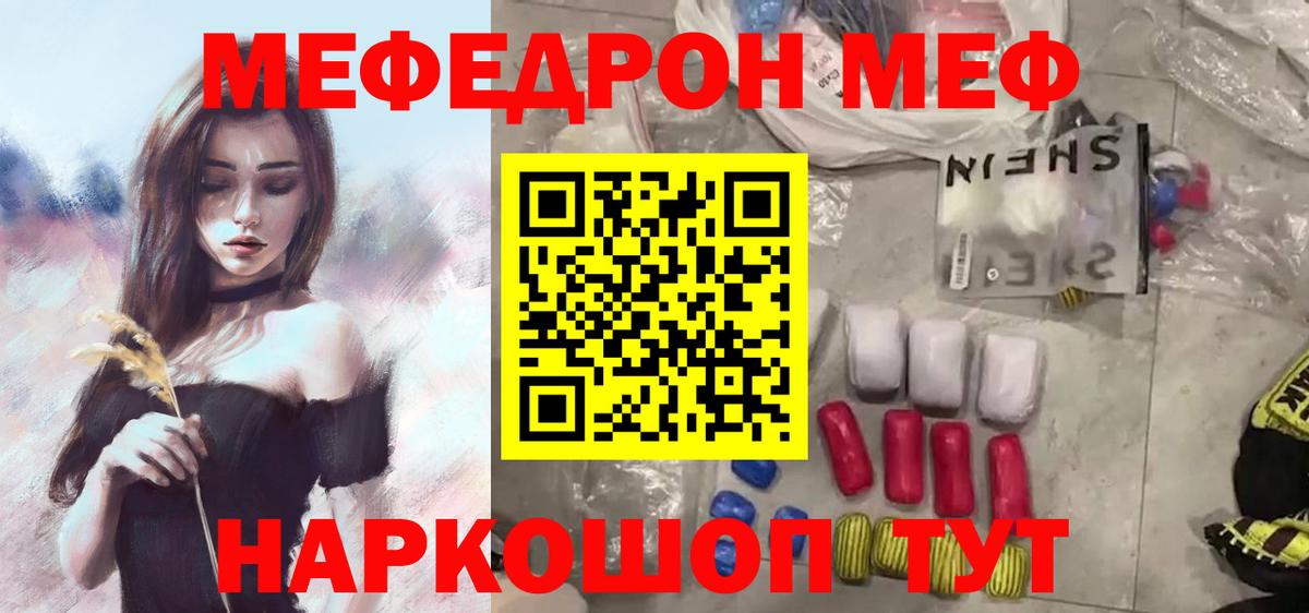 Мефедрон  Меф  Крымск  Вход с VPN  Меф мяу мяу  МЯУ-МЯУ 4 MMC 