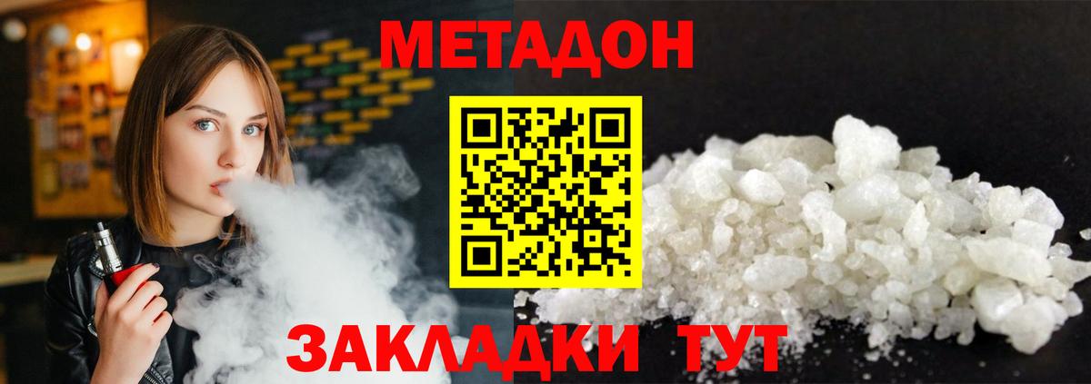 МЕТАДОН белоснежный Крымск
